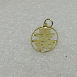 18kt Long Life Chinese Symbol Pendant, 1"